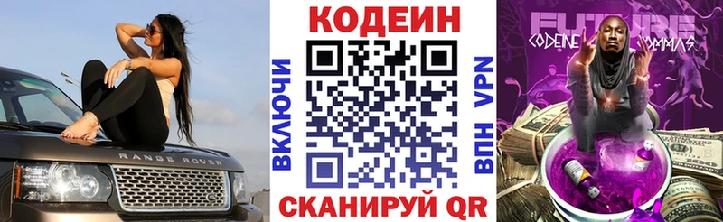 Codein Purple Drank  Крымск 